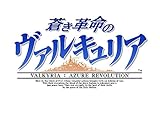 蒼き革命のヴァルキュリア 【Amazon.co.jp限定予約特典】装備品「ラグナイト(Amazon.co.jp特殊仕様)」プロダクトコード & 【Amazon.co.jp予約特典】装備品交換アイテム「ラグナイトのかけら 30個」プロダクトコード 付 & 【予約特典】本編の前日譚を描くフルボイス追加ストーリーDLC「断章:ヴァナルガンド結成」プロダクトコード 同梱