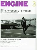 ENGINE ( エンジン ) 2010年 03月号 [雑誌]
