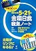 2012年5月21日 金環日食観測ノート　＜安全・くっきり！日食メガネ付き＞