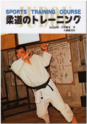 柔道のトレーニング