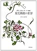 ボタニカル・アートで描く変化朝顔の世界
