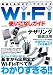 Wi-Fi使いこなしガイド (三才ムック vol.439) Wi-Fi使いこなしガイド (三才ムック vol.439)