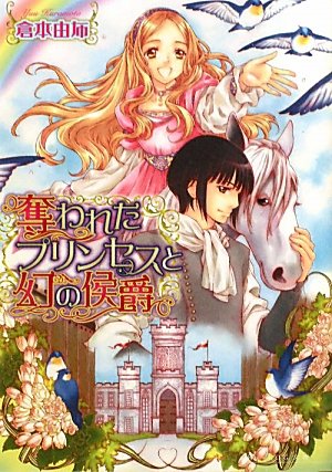 人魚の家 後編 倉本由布 Amazon.co.jp: 人魚の家―平家ものがたり〈後編〉 (コバルト文庫