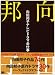 向田邦子テレビドラマ全仕事 完全版 (TOKYO NEWS MOOK 241)