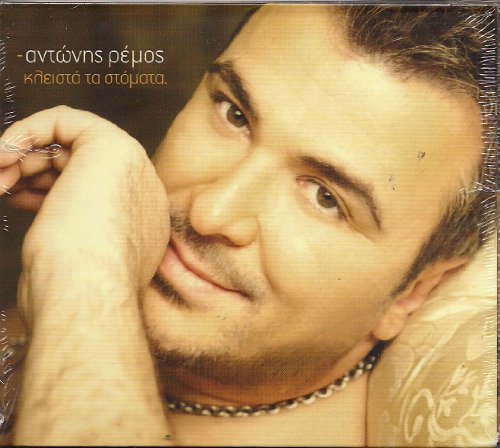 Antonis Remos - Kleista ta stomata - Zortam Music