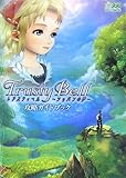 トラスティベル‐ショパンの夢‐攻略ガイドブック