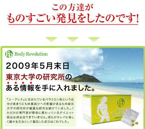 田丸麻紀さんも愛用のダイエットサプリ☆ ボディレボリューション（ユーグレナグラシリス配合ダイエットサプリ）