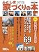 ふくしま家づくりの本2010年版