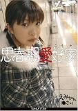 ｜ロリシリーズ 12 思春期愛好家 えみちゃん [DVD]
