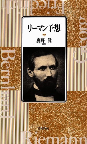 リーマン予想