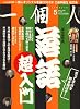 一個人 (いっこじん) 2009年 05月号 [雑誌]
