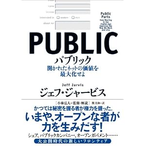 パブリック