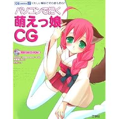 �p�\�R���ŕ`���G������CG (CG series)