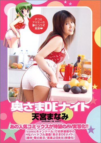 奥さまDEナイト [DVD]