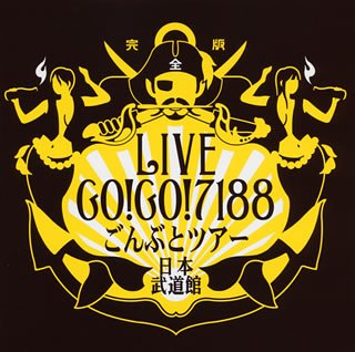 GO!GO!7188 - こいのうた Lyrics - Zortam Music