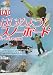 �Ϥ���褦!���Ρ��ܡ��ɥϡ��եѥ��פ�ĩ�� (�褯�狼��DVD+BOOK)