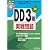 工事担任者 DD3種実戦問題〈2006春〉