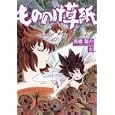 もののけ草紙 ３<br>高橋 葉介著 <br>ぶんか社<br>1260円<br>ISBN:9784821170579