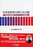 イメージ: 日本語教育の新たな文脈―学習環境、接触場面、コミュニケーションの多様性