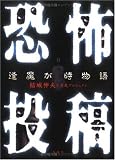 恐怖投稿 逢魔が時物語 画像