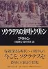 ソクラテスの弁明・クリトン (講談社学術文庫)