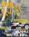 和風が暮らしいい。―小さな家のこれからの衣・食・住 (No.9) (別冊美しい部屋)