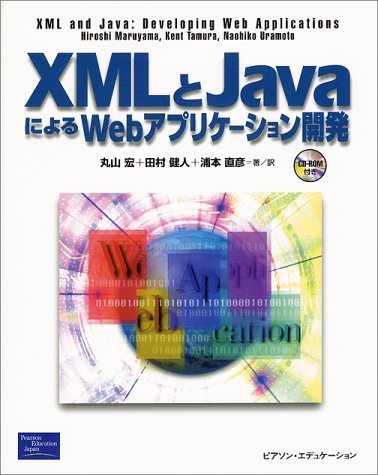 Cover image : XMLとJavaによるWebアプリケーション開発