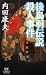 後鳥羽伝説殺人事件 (カドカワ・エンタテインメント)