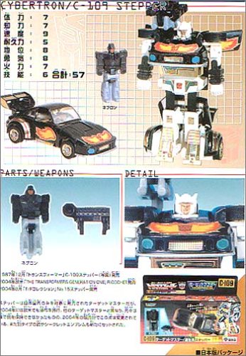 Cover image : トランスフォーマー コレクション15 ステッパー