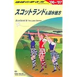 地球の歩き方 ガイドブック A04 スコットランド&湖水地方
