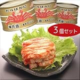 北の海の荒波でもまれて育った“カニの王様” たらばがに　一番脚肉１００％缶詰　＜３缶セット＞
