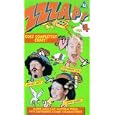 ZZZAP - Vol. 4 - Goes Completely Crazy
