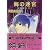 海の迷宮―降魔美少年〈3〉 (講談社X文庫―ホワイトハート)