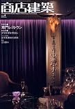 Commercial Architecture = the Shoten Kenchiku