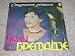 Nani Bregvadze: Old Lyric Songs