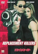 リプレイスメント・キラー [DVD]