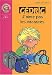 Cedric, tome 6 : J'aime pas les vacances