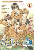 私立クレアール学園―オリジナル学園アンソロジーコミック (1) (Crear comics)