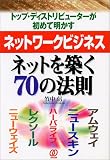 �g�b�v�E�f�B�X�g���r���[�^�[�����߂Ė������l�b�g���[�N�r�W�l�X�\�l�b�g��z��70�̖@��