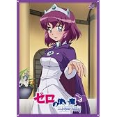 ゼロの使い魔~三美姫の輪舞~Vol.3 [DVD]