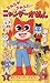 ニャニがニャンだー ニャンダーかめん(1) おいでよ!キャットタウン [VHS]の画像