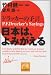 書籍: 日本は、よみがえる―ドラッカーの予言 (祥伝社黄金文庫)