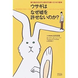 ウサギはなぜ嘘を許せないのか?
