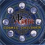 神八剣伝 ― オリジナル・サウンドトラック (2) ～コズミック・チルドレン