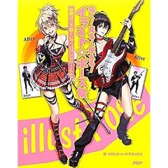 描く!見る!使える!イラスト☆ポーズ集