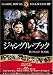 ジャングル・ブック [DVD]
