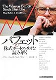 書評 バフェットの株式ポートフォリオを読み解く by violetReader
