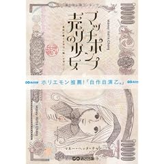 マッチポンプ売りの少女 ~童話が教える本当に怖いお金のこと~