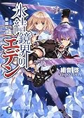 1巻 もっとユミィとシェルティスが触れ合えない葛藤に重きが置かれてたら良かったのに!とはいえ、いつ読むのやめよう、でもやめれないっていうぐらいには面白かった。次巻以降切ない恋愛部分が進展するといーな。黄昏は途中で読むのやめちゃったからこっちは最後まで読みたい★4