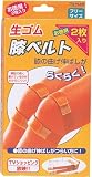 生ゴム膝ベルト2P